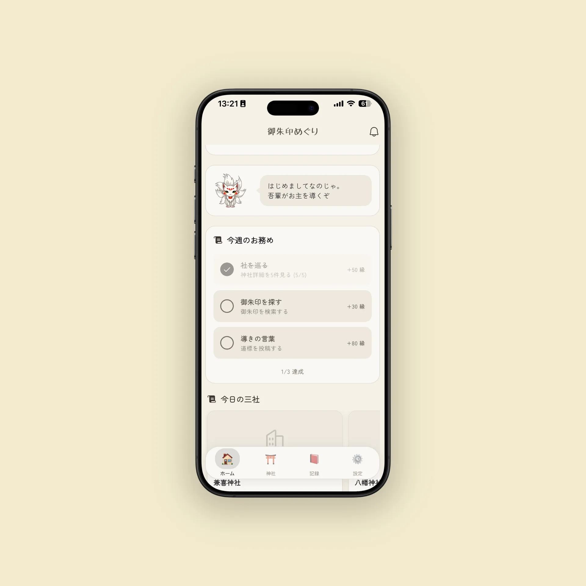 お務め（ミッション）