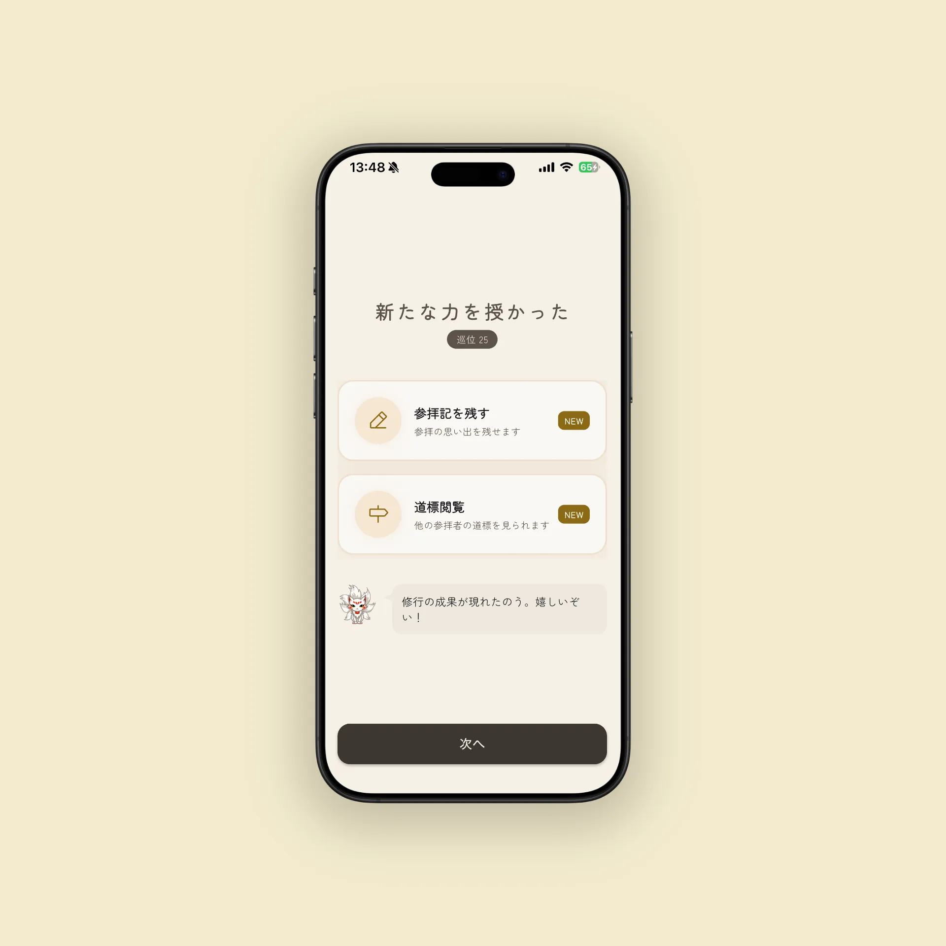 機能アンロック画面