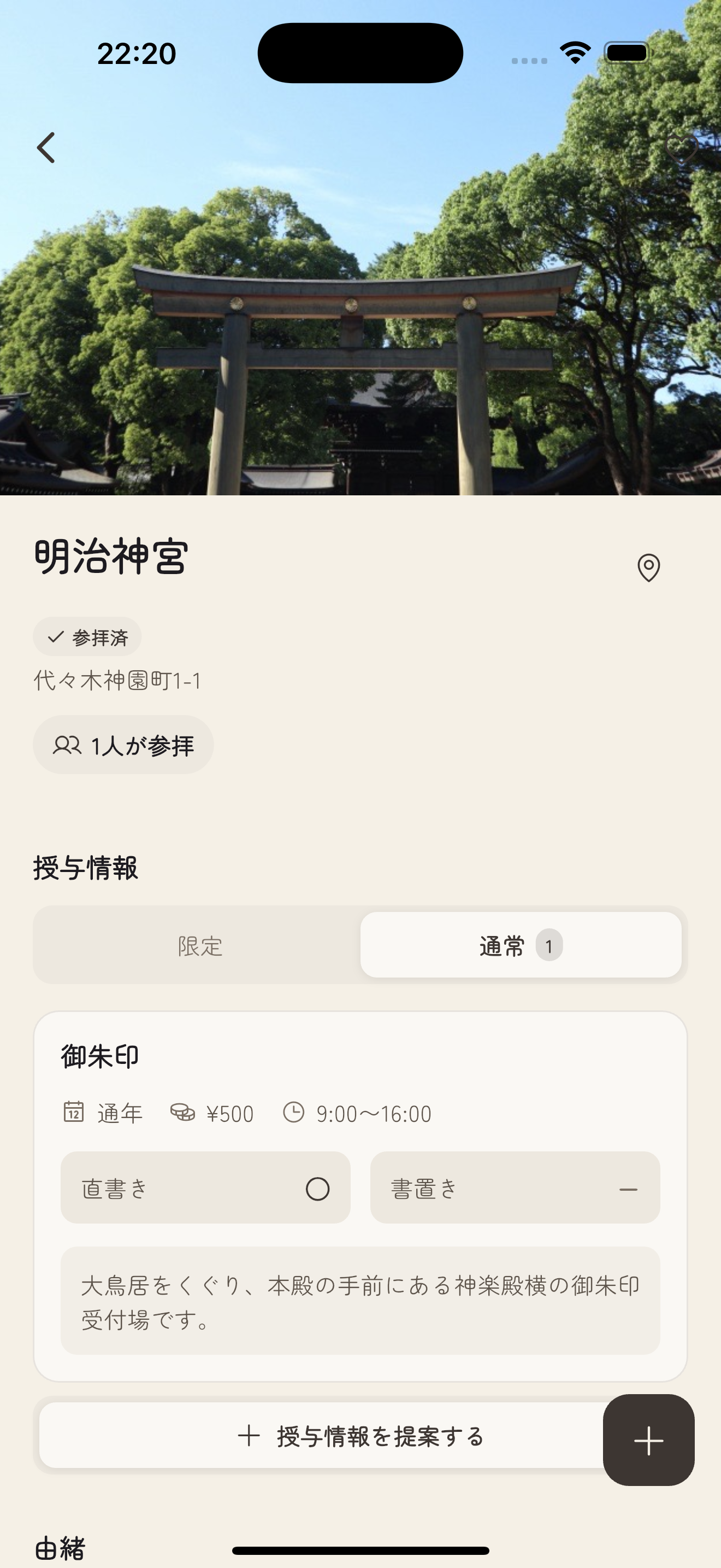 神社マップとルート